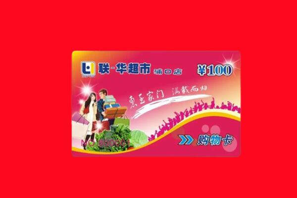 北京市丰台回收购物卡